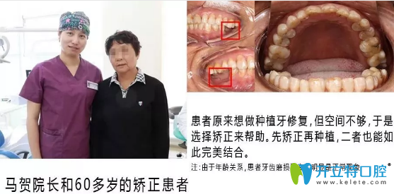 鄭州拜博口腔馬賀院長和60多歲的矯正者合影