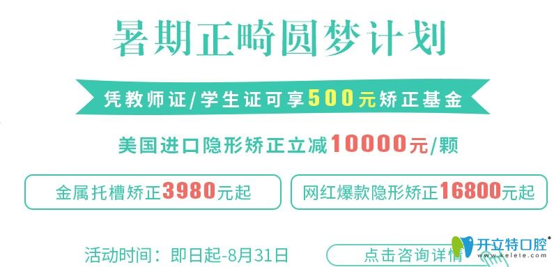 好消息！8月來(lái)武漢清華陽(yáng)光戴網(wǎng)紅爆款隱形牙套16800元起