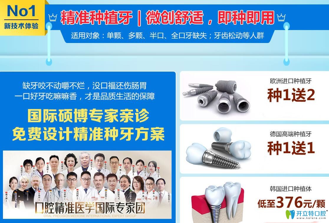 廣州廣大口腔種植牙優(yōu)惠價(jià)格圖