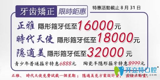 牙齒矯正來深圳鵬程口腔，青少年箍牙價格僅7888元起