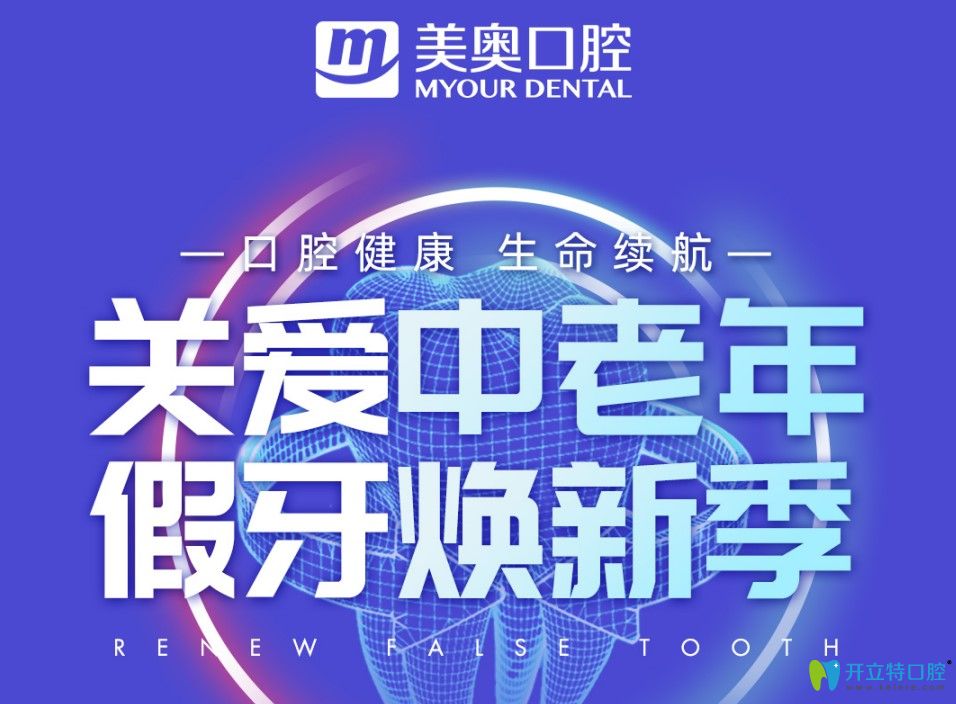 國(guó)內(nèi)外種植醫(yī)生親臨杭州美奧口腔，進(jìn)口種植牙可減8640元