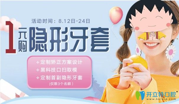 來汕頭華美口腔做牙齒矯正可1元購隱形牙套，名額有限
