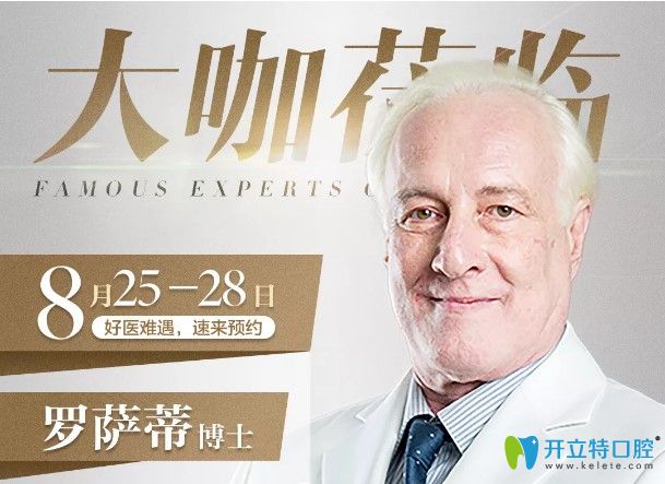 意大利復(fù)雜疑難缺牙種植學(xué)博士親臨武漢德韓口腔，速約！ 