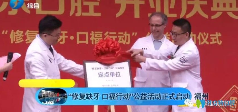 福建人有口福啦，來(lái)維樂(lè)口腔種牙可享4000—10000的價(jià)格補(bǔ)貼