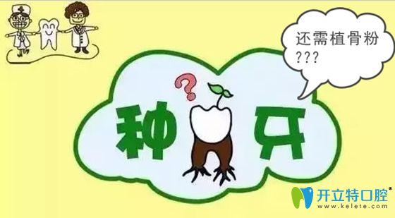 來(lái)自牙科骨粉的疑惑:種植牙骨粉是什么材料?價(jià)格為何這么貴