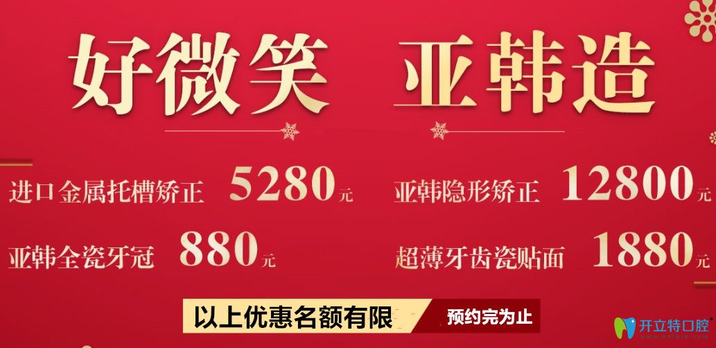 進口托槽矯正5280元起,全瓷冠880元起!武漢亞韓口腔放大招