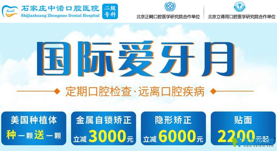 愛牙月!石家莊中諾口腔價(jià)格特惠,美國進(jìn)口種植體種1送1啦