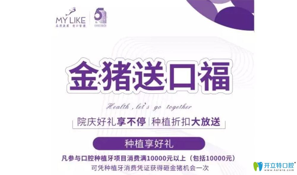 美萊口腔院慶好禮享不停。種植折扣大放送