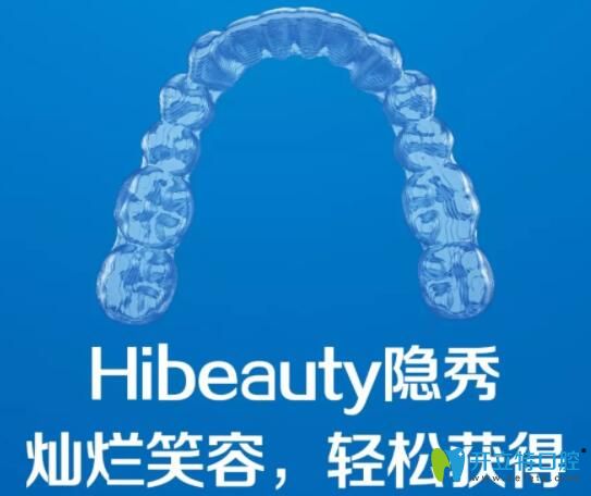 隱秀隱形牙套