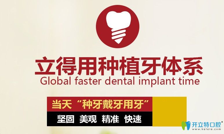 專門(mén)研究了一哈，中諾的立得用種植牙體系