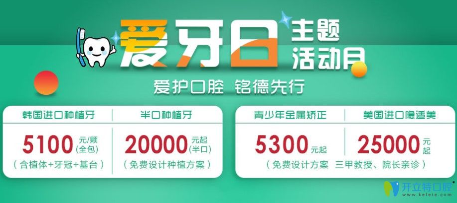 愛牙月深圳銘德口腔半口種植牙2萬元起,隱適美矯正價(jià)格才…