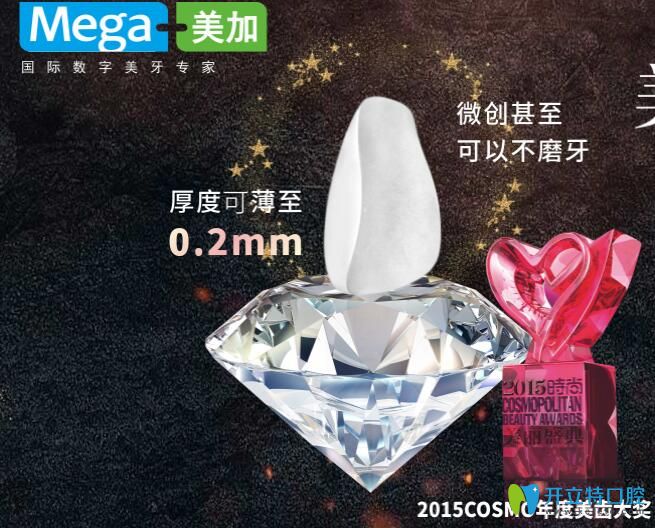 美加牙貼面優(yōu)缺點(diǎn)