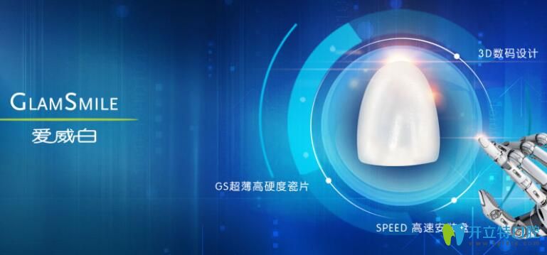 愛(ài)威白牙貼面的優(yōu)勢(shì)和弊端