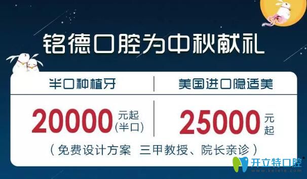 中秋獻(xiàn)禮!深圳銘德口腔韓國種植牙5100元起,陶瓷矯正減8000元