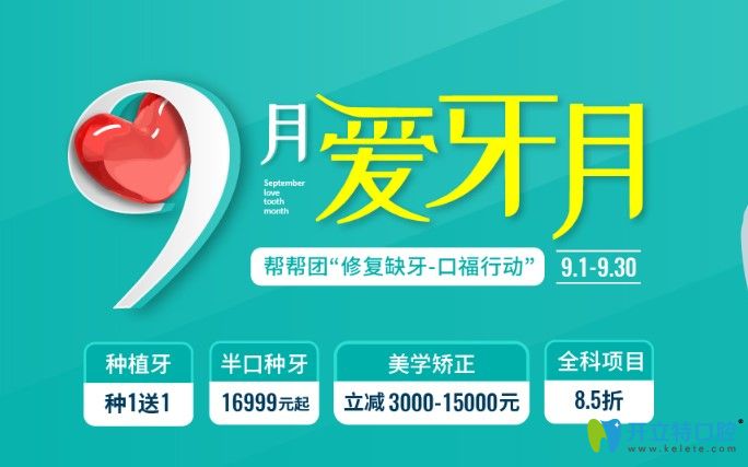 公開福州維樂口腔愛牙月種植牙價格表含半口種植牙的費(fèi)用