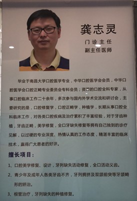 深圳友誠齒科診所龔志靈