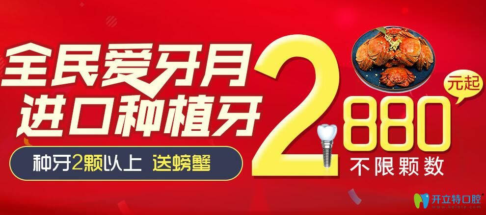 920南京博韻口腔進口種植牙每顆價格才3980元起含基臺和牙冠