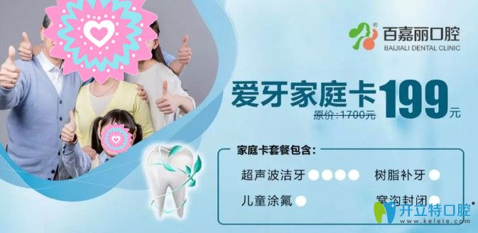 在沈陽百嘉麗消費(fèi)滿額還有價(jià)值1700元愛牙家庭卡相送
