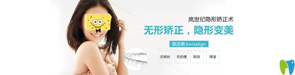 嵐世紀口腔的隱形矯正術(shù)