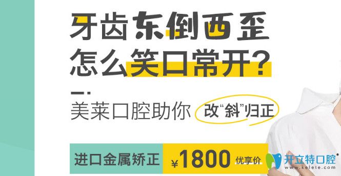 深圳美萊口腔9月牙套價(jià)格表來啦！全隱形牙套和金屬矯正…