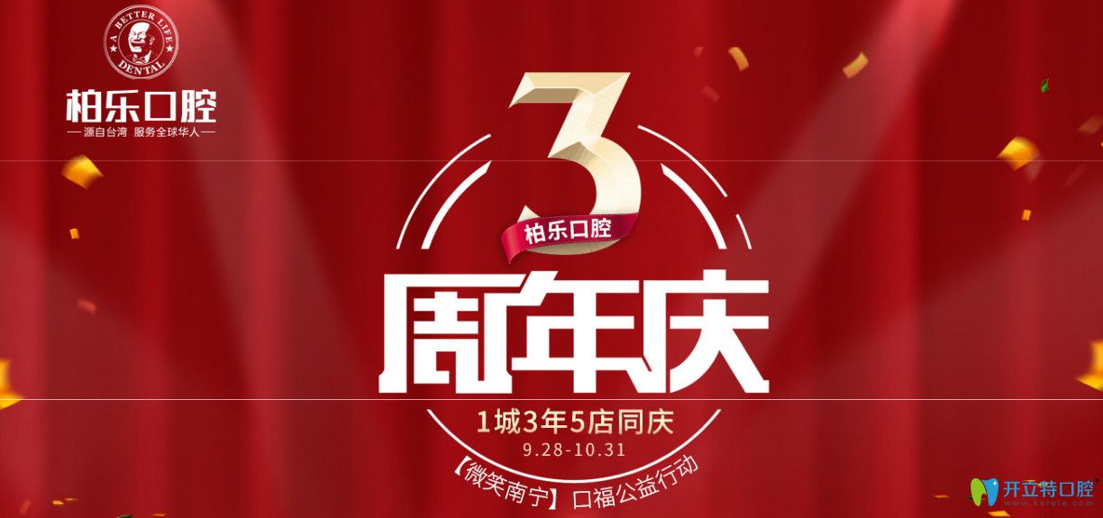 大驚喜！南寧柏樂口腔活動(dòng)隱適美牙齒矯正價(jià)格才22800元…