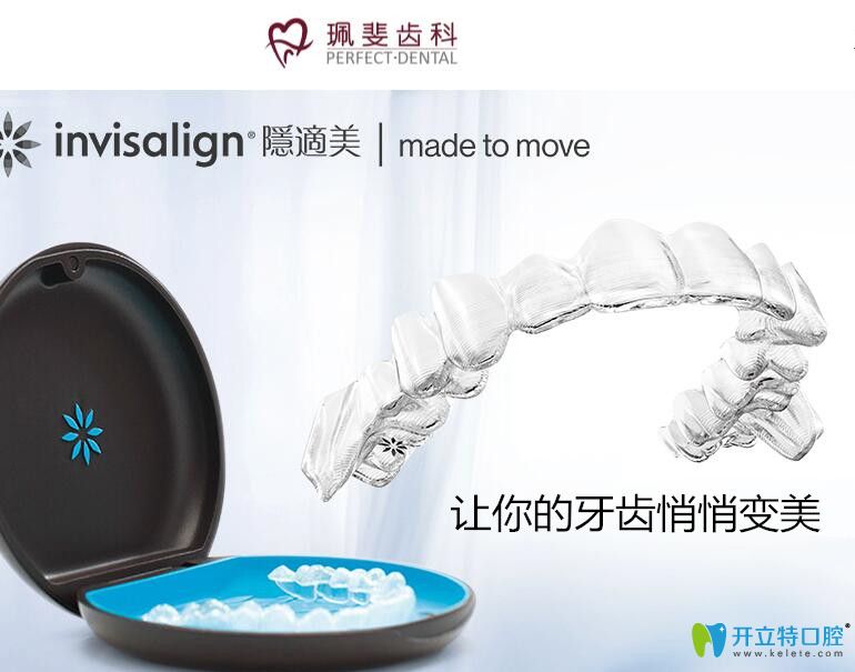 評價(jià)深圳福田區(qū)珮斐齒科做隱適美隱形牙齒矯正怎么樣