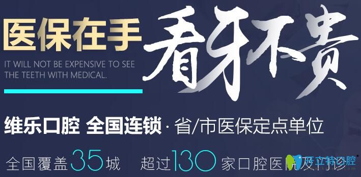 福州維樂口腔