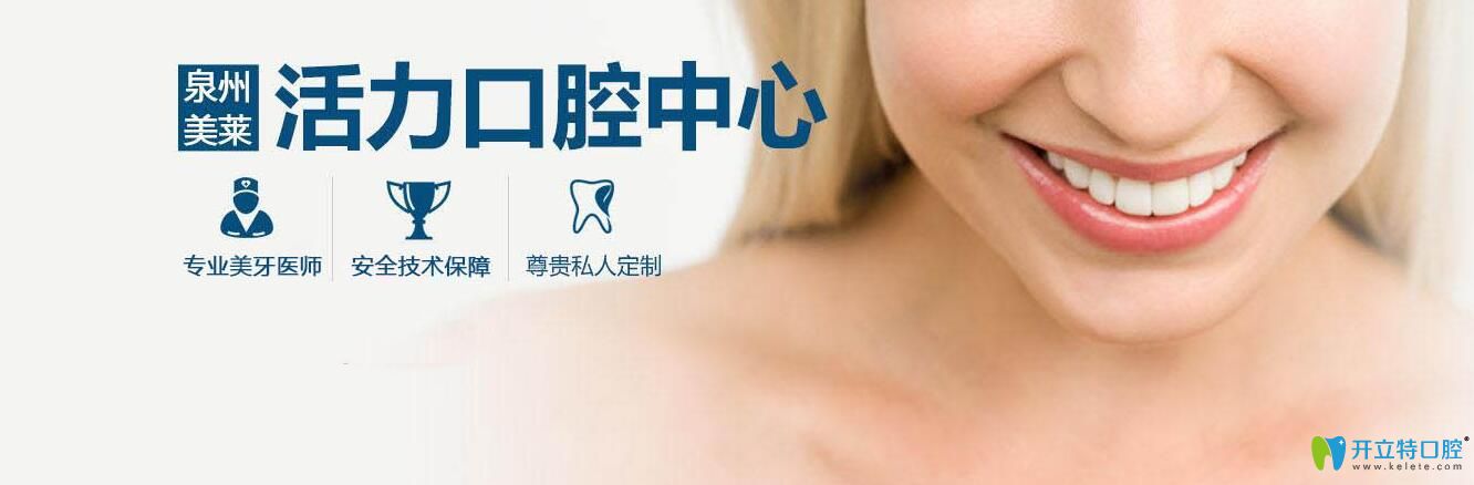 泉州美萊華美口腔陶瓷半隱形矯正價格8800元起,附牙套價格表