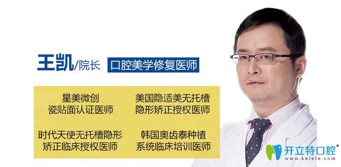 隱適美隱形矯正認證醫(yī)師王凱