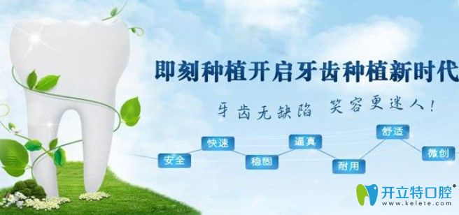即刻種植牙好還是三個(gè)月后種植好？附即刻種植牙價(jià)格表
