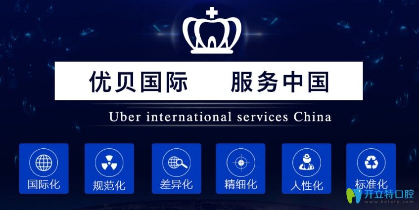 北京昌平區(qū)種植牙哪個醫(yī)院好？相約優(yōu)貝口腔的即刻種植牙