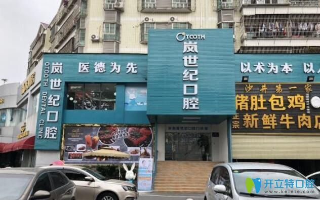 深圳嵐世紀(jì)口腔 深圳嵐世紀(jì)口腔