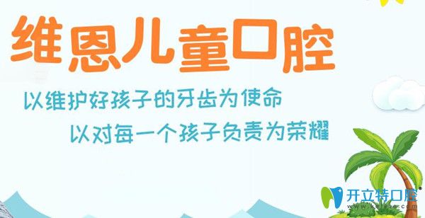 北京兒童看牙哪里好？看家長(zhǎng)在維恩口腔做MRC牙齒矯正反饋