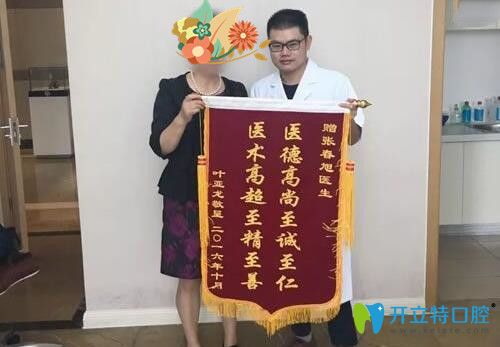 種植牙顧客給張春旭醫(yī)生送錦旗