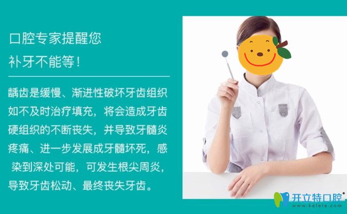 京仁博愛(ài)醫(yī)生提醒補(bǔ)牙不能等