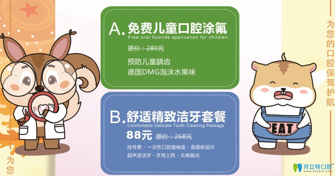 京仁博愛(ài)口腔涂氟潔牙套餐價(jià)格