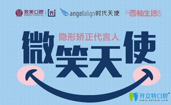 招募正畸代言人：到惠州致美口腔0元戴時代天使隱形牙套
