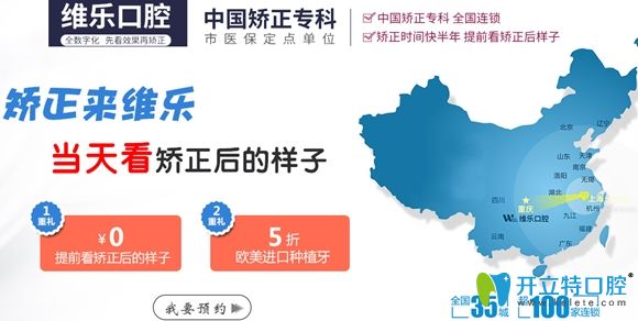 擔(dān)心重慶種植牙價(jià)格貴?其實(shí)維樂(lè)口腔進(jìn)口種植牙才5折起