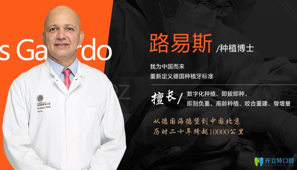 種植博士路易斯簡介