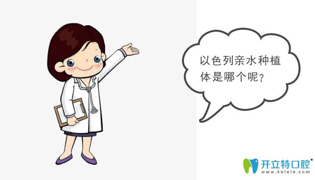 以色列親水種植體是哪種？和瑞士iti親水種植牙相比哪個(gè)好