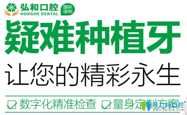 為啥說(shuō)深圳弘和口腔鄭建偉種牙靠譜,做半口種植牙后才明白