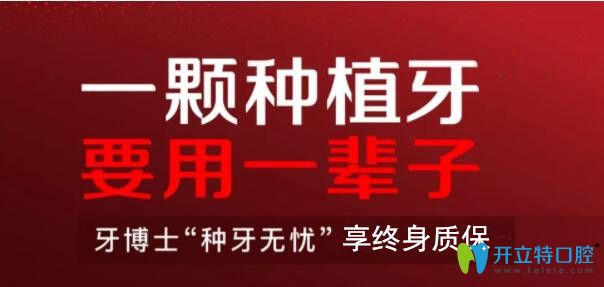 重慶牙博士口腔種植牙終身質(zhì)保
