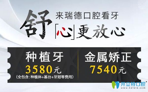 登特斯種植體價格貴嗎?廣州瑞德口腔dentis種植牙3580元起/顆
