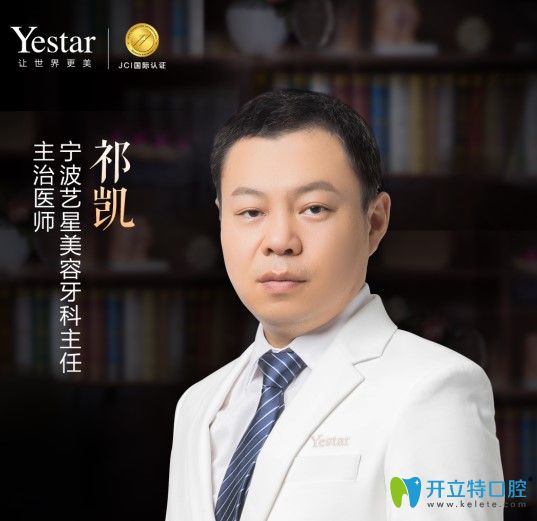 寧波藝星時(shí)代醫(yī)院口腔科 祁凱