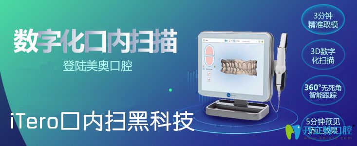 長(zhǎng)沙美奧口腔iTero口內(nèi)掃描儀