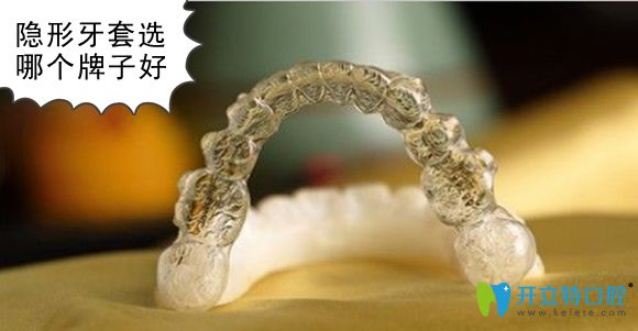 臨床常見隱形牙套品牌及價格