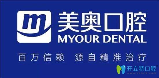 美奧口腔是國(guó)內(nèi)連鎖品牌
