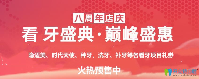 驚喜！雙11上海圣貝牙科5000元的隱適美隱形矯正禮券僅售1元