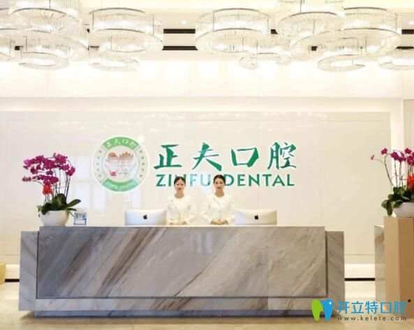 深圳正夫齒科