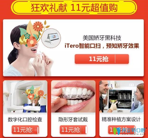 廣州廣大口腔11元超值購項(xiàng)目